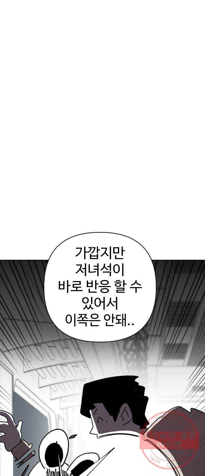 2-3승강장 19화 14