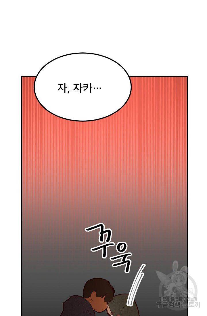램프의 아미나 90화 7