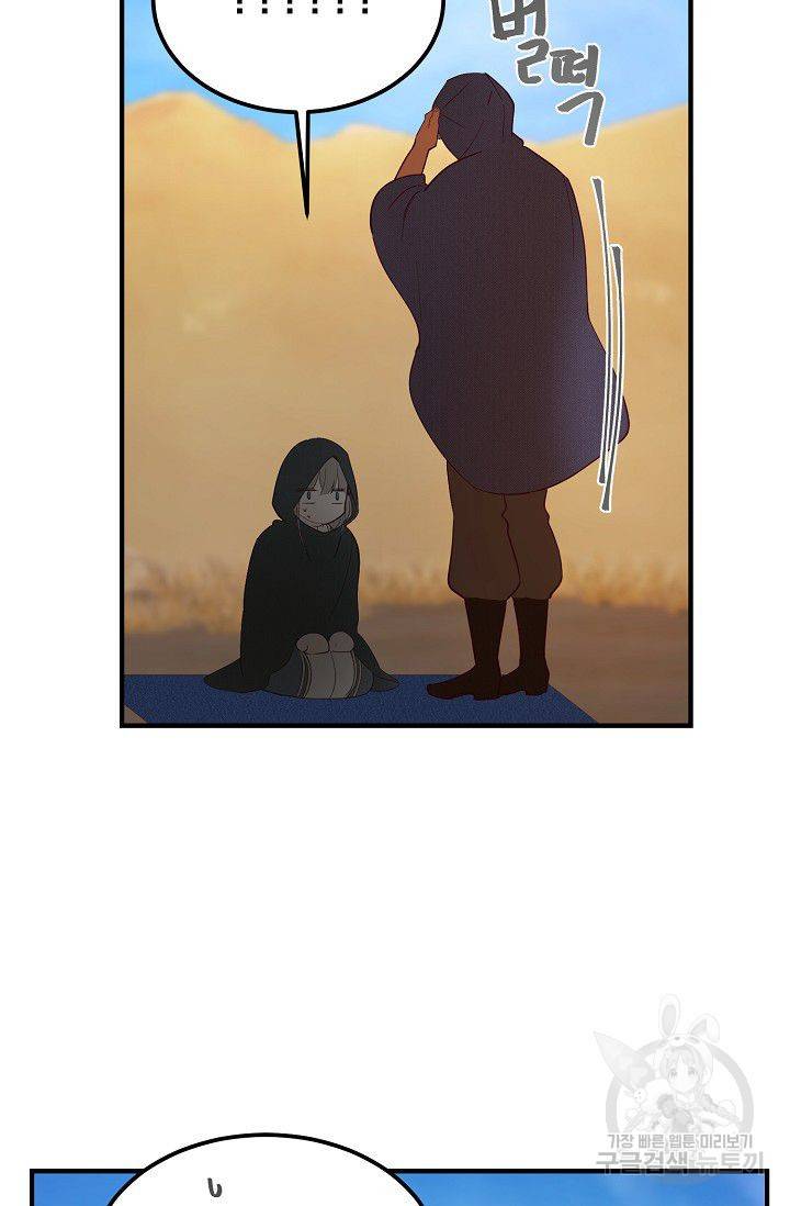 램프의 아미나 90화 10