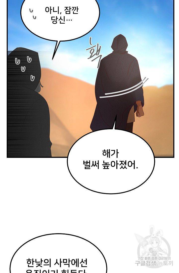 램프의 아미나 90화 11