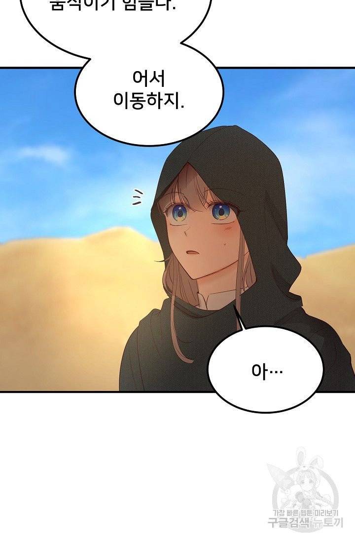 램프의 아미나 90화 12