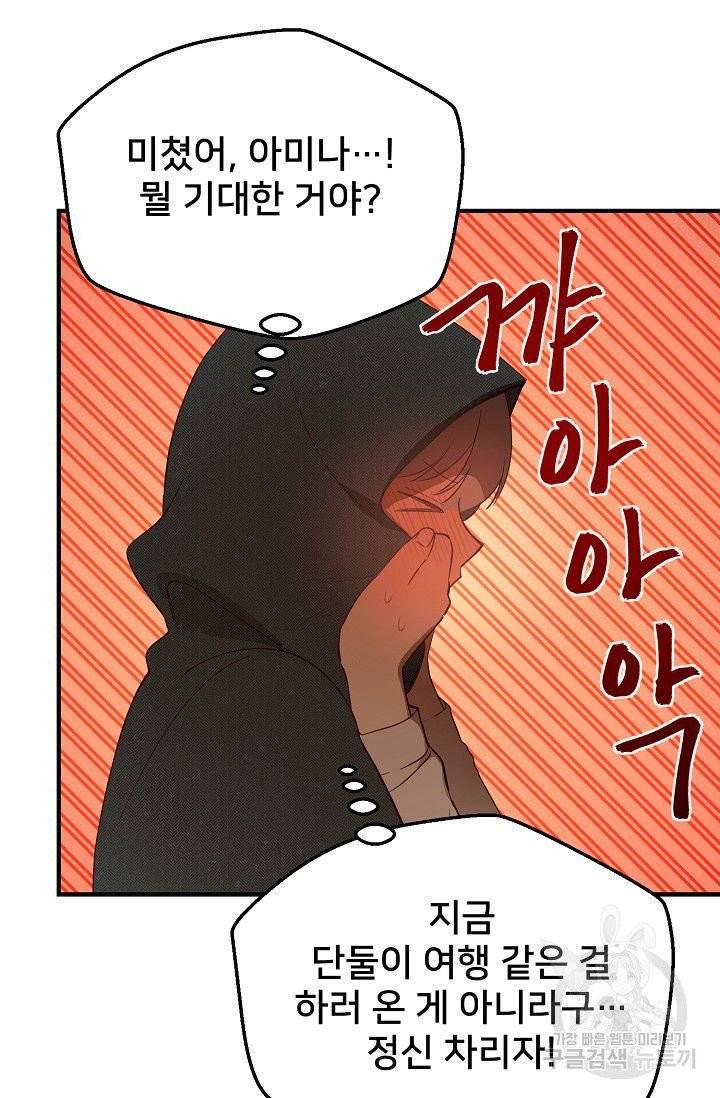 램프의 아미나 90화 14