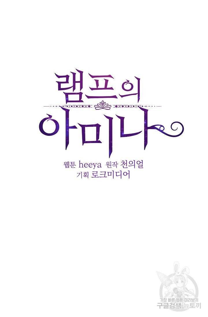 램프의 아미나 90화 17