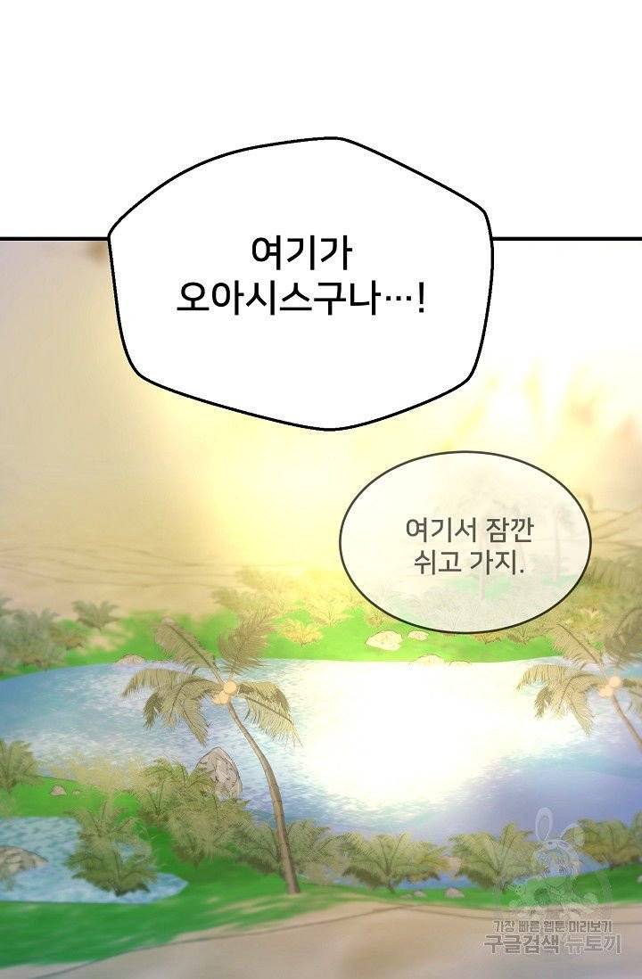 램프의 아미나 90화 20