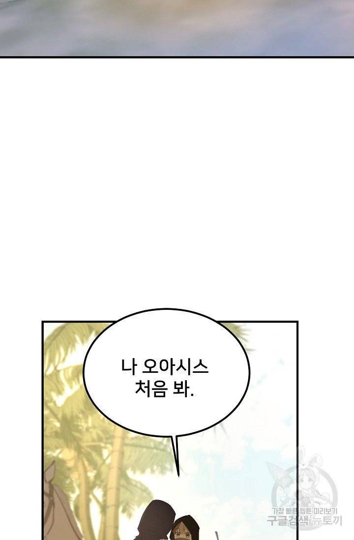 램프의 아미나 90화 21