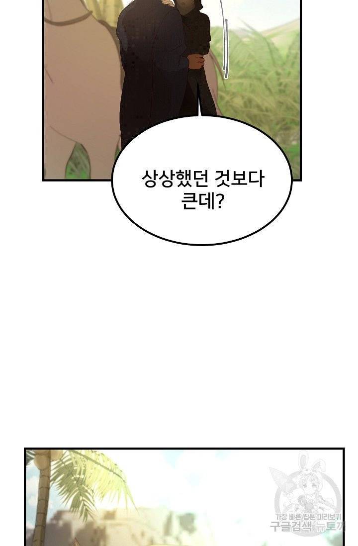 램프의 아미나 90화 22