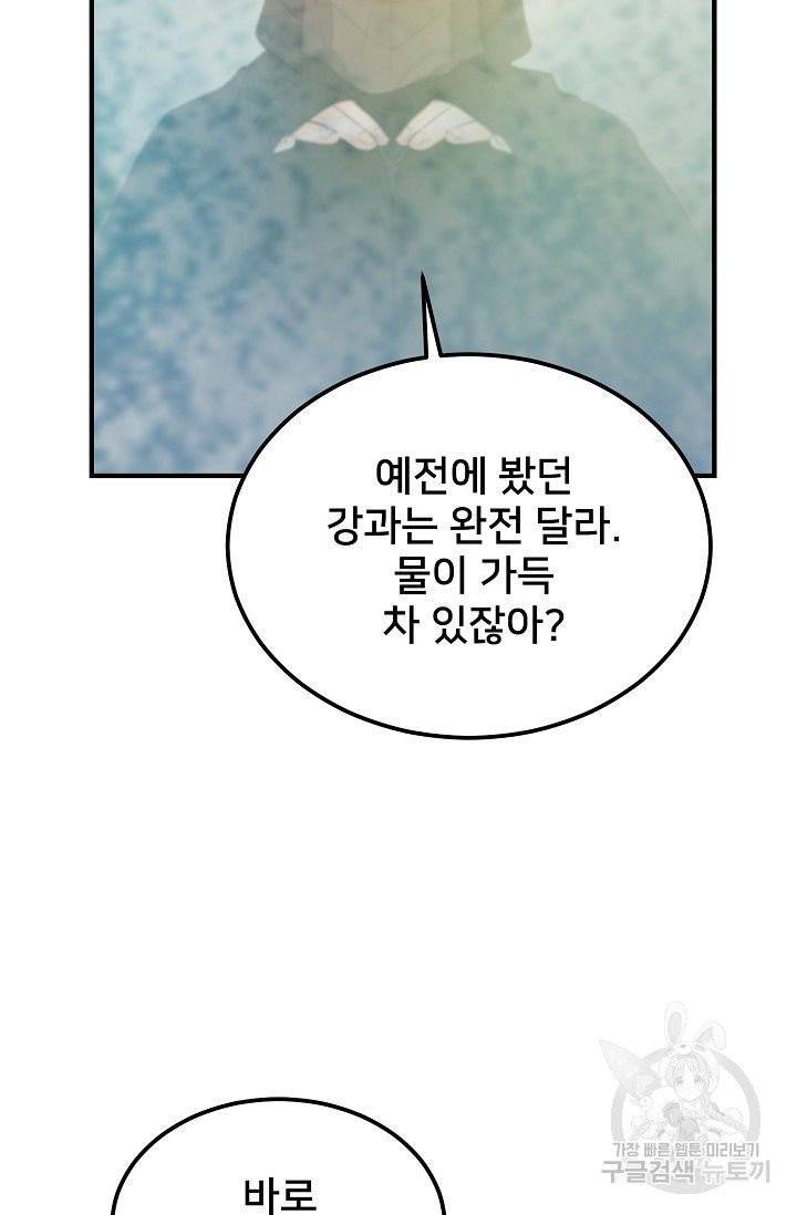 램프의 아미나 90화 24
