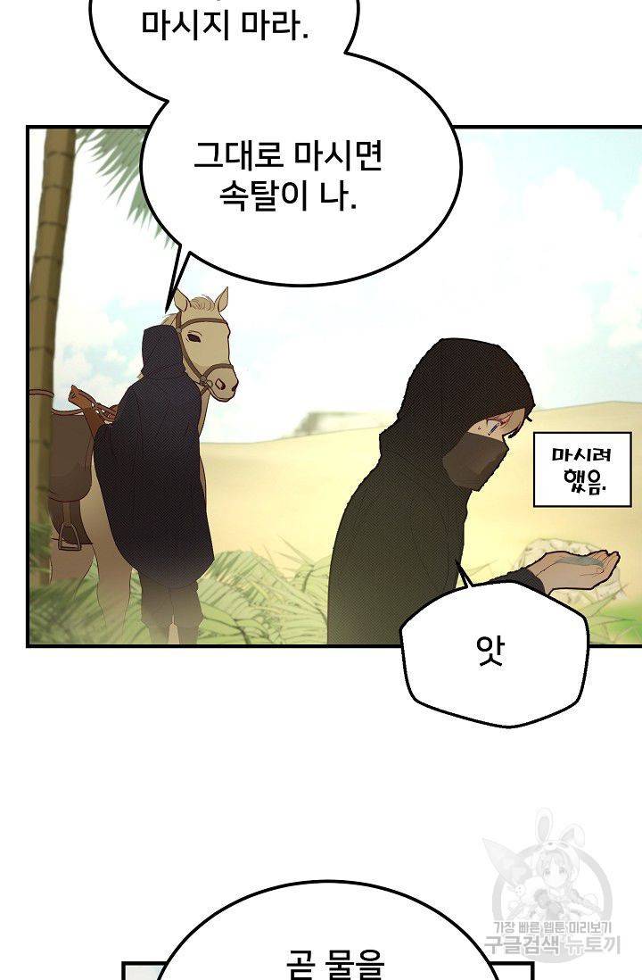 램프의 아미나 90화 25