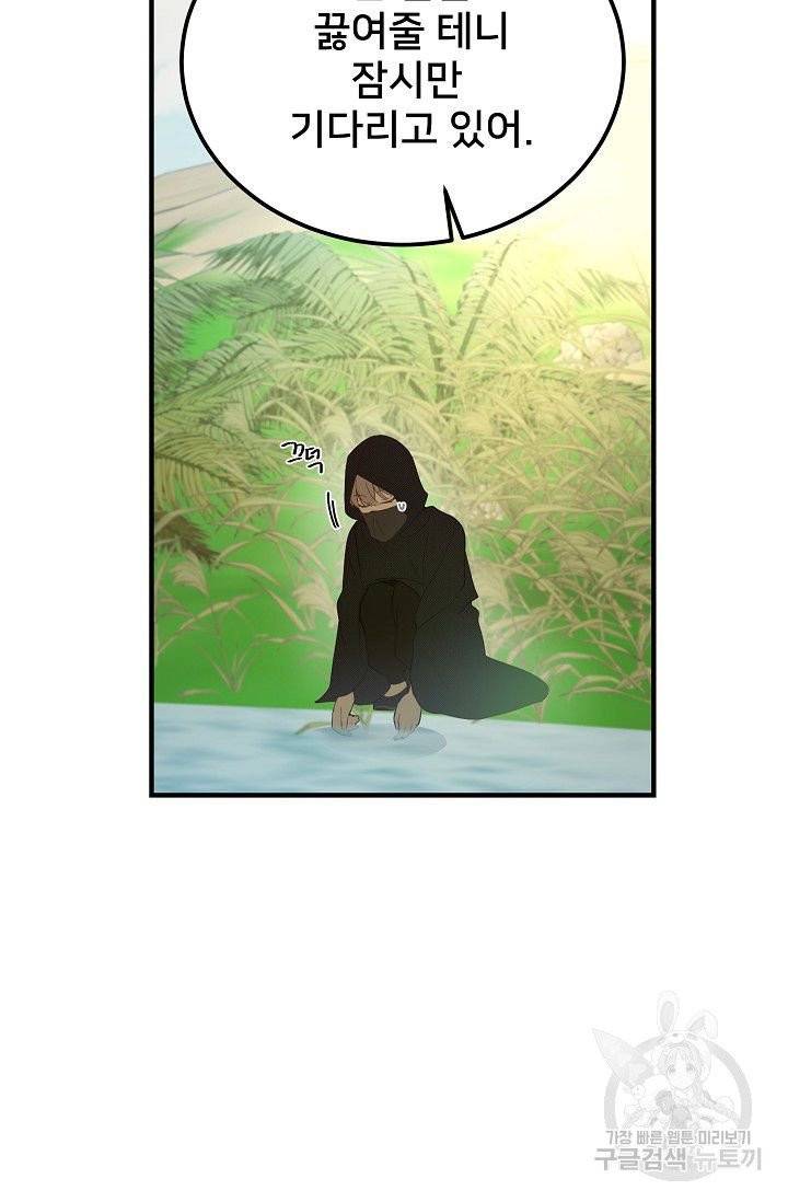 램프의 아미나 90화 26