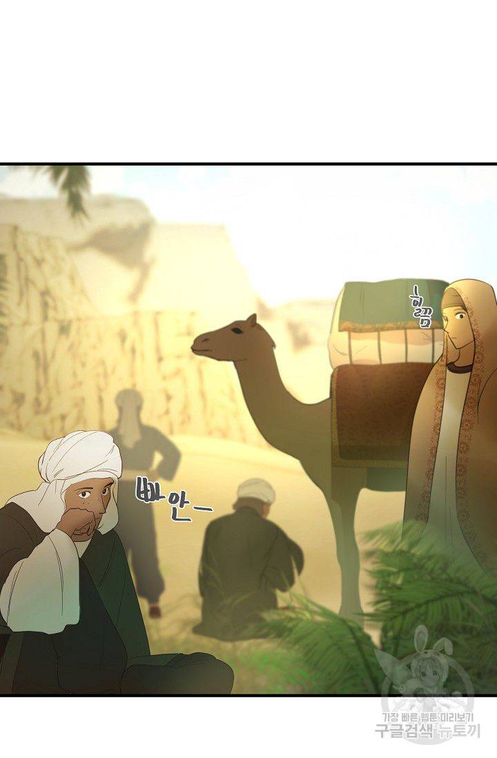 램프의 아미나 90화 28