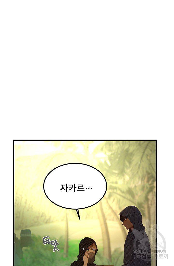 램프의 아미나 90화 29