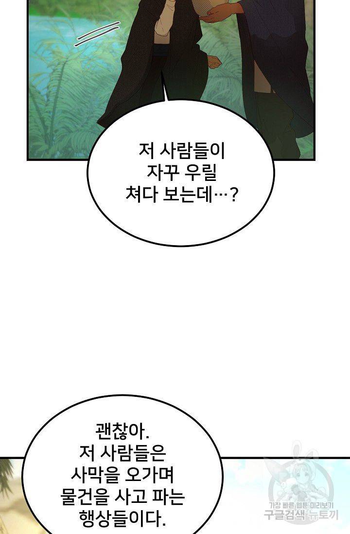램프의 아미나 90화 30