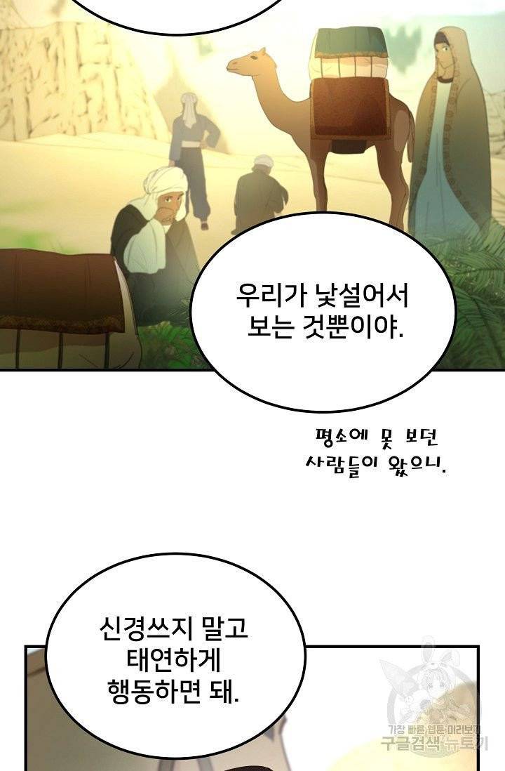 램프의 아미나 90화 31