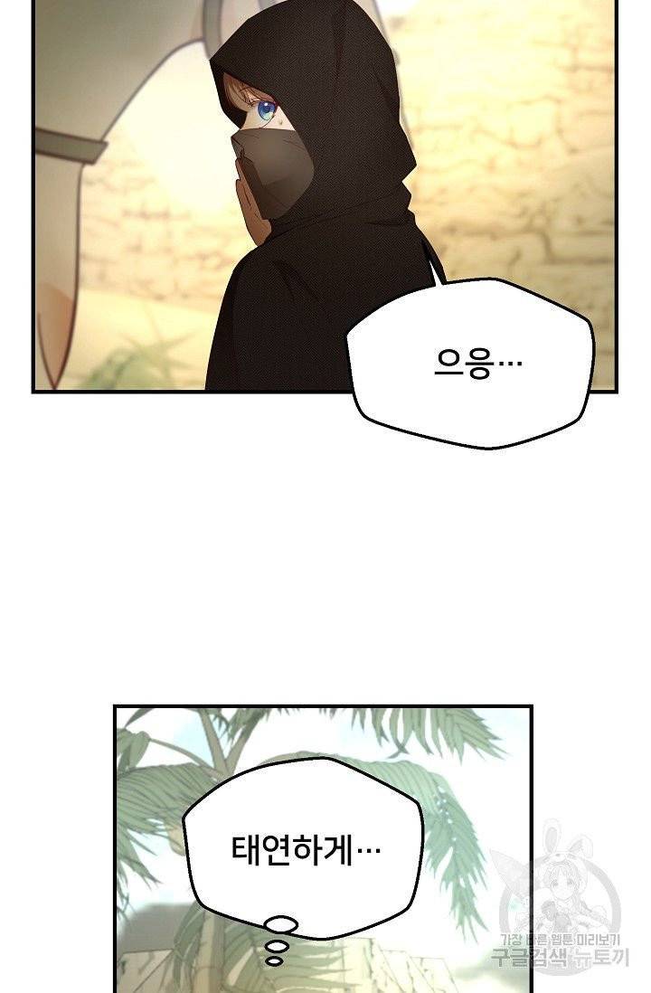 램프의 아미나 90화 32