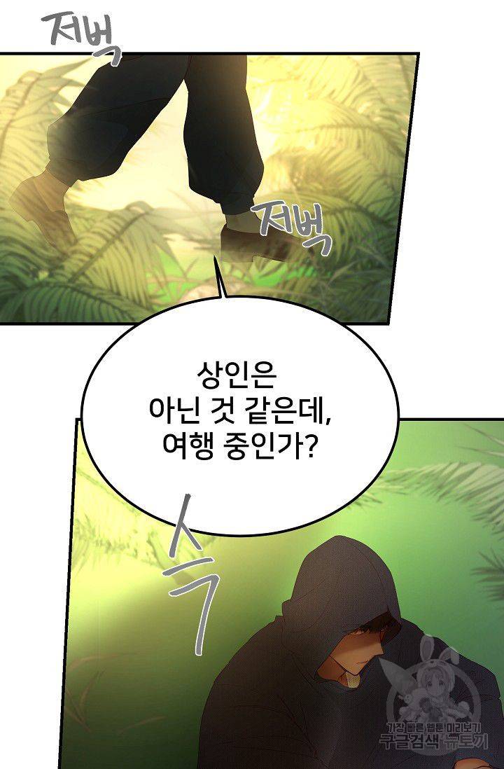 램프의 아미나 90화 36