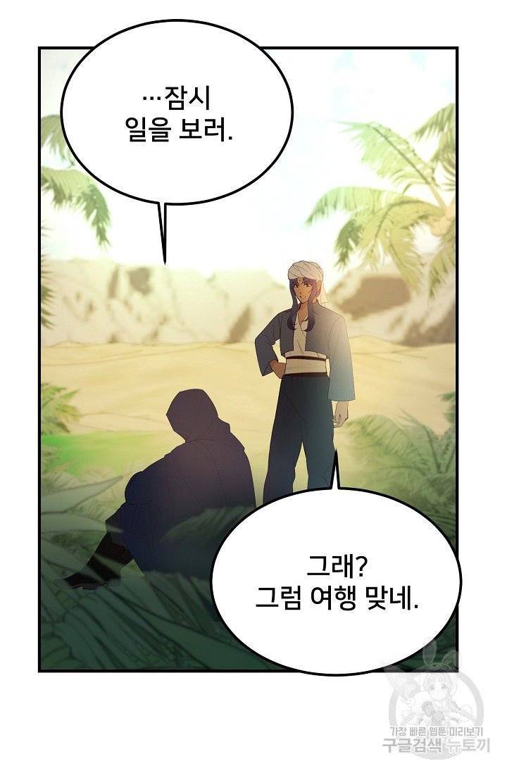 램프의 아미나 90화 40