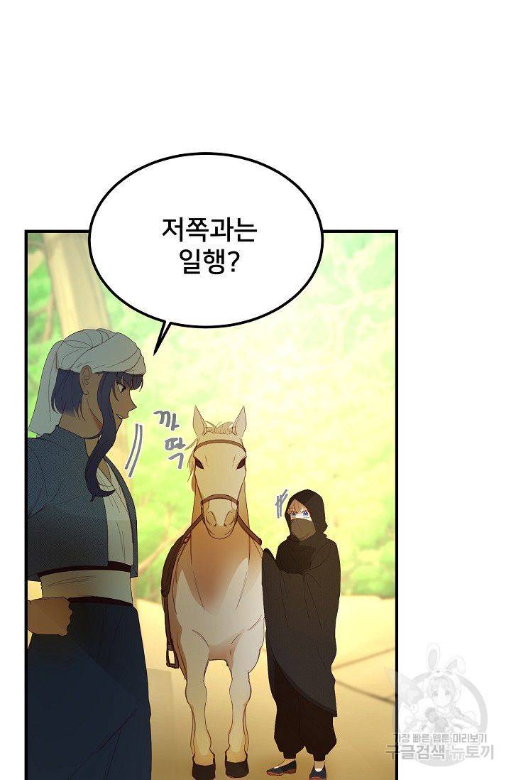 램프의 아미나 90화 41