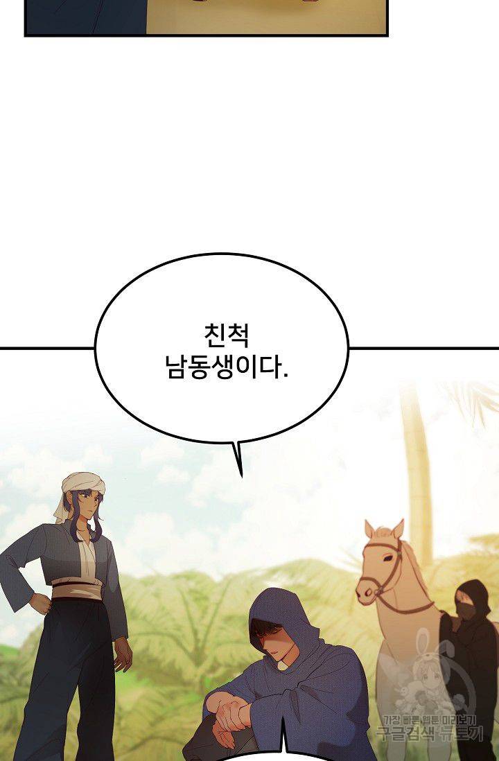 램프의 아미나 90화 42