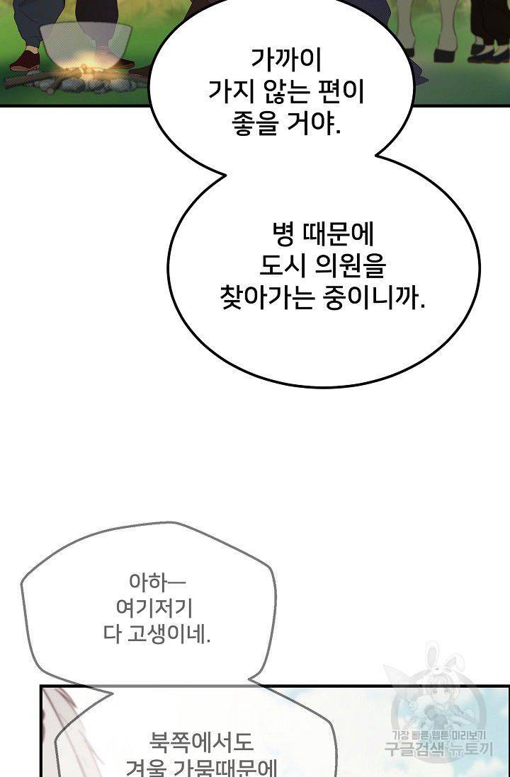 램프의 아미나 90화 43