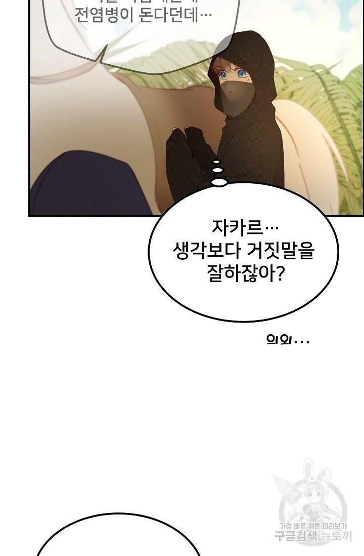 램프의 아미나 90화 44