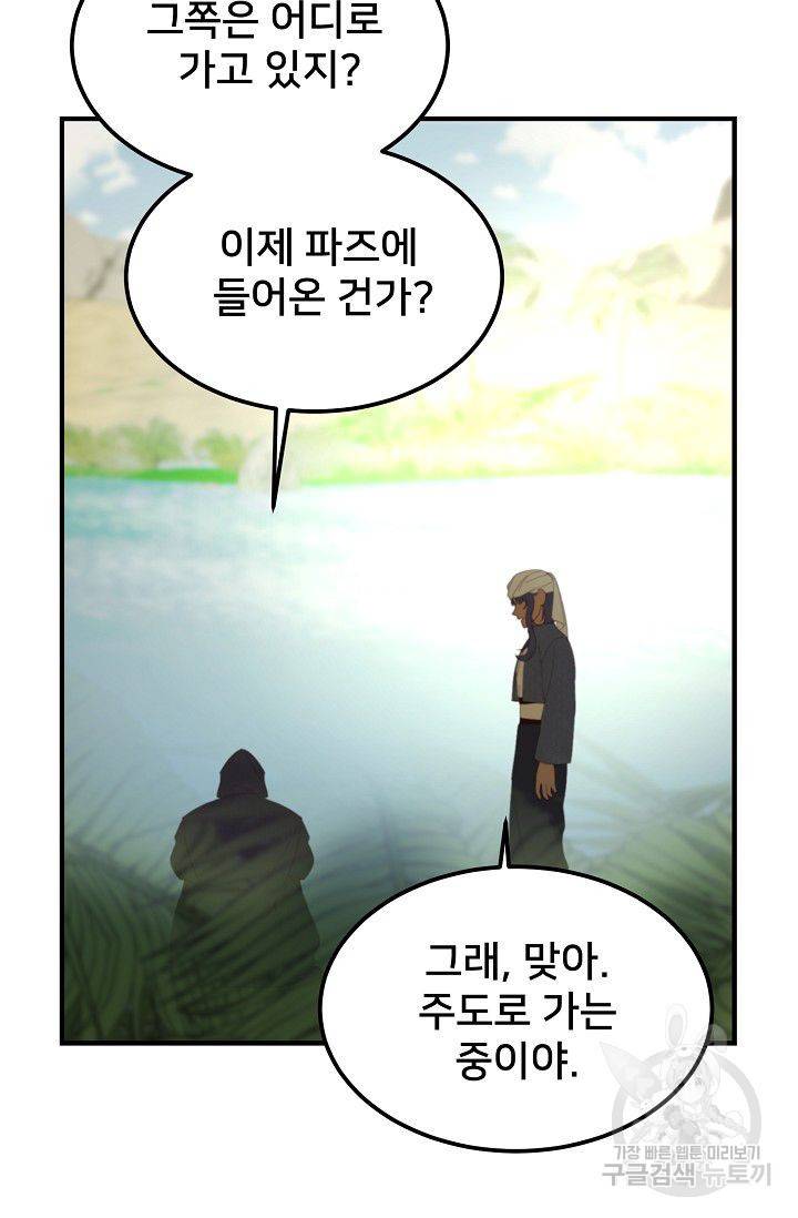 램프의 아미나 90화 45
