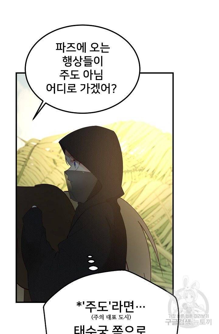 램프의 아미나 90화 46
