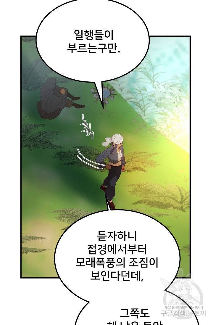 램프의 아미나 90화 49