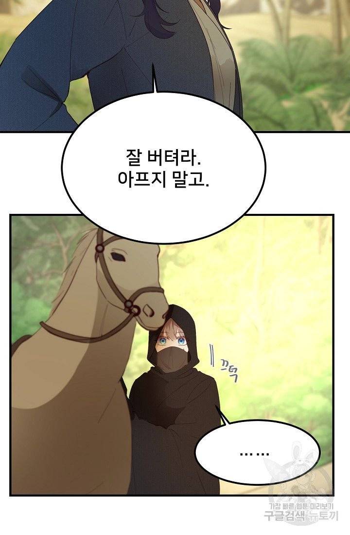 램프의 아미나 90화 53