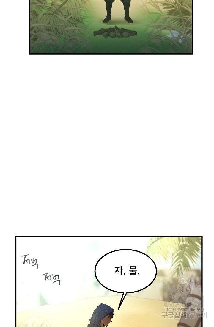 램프의 아미나 90화 57