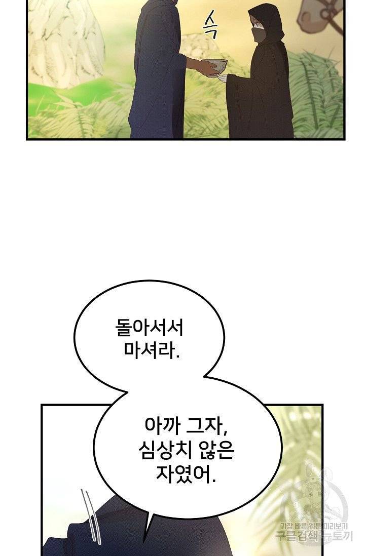 램프의 아미나 90화 58