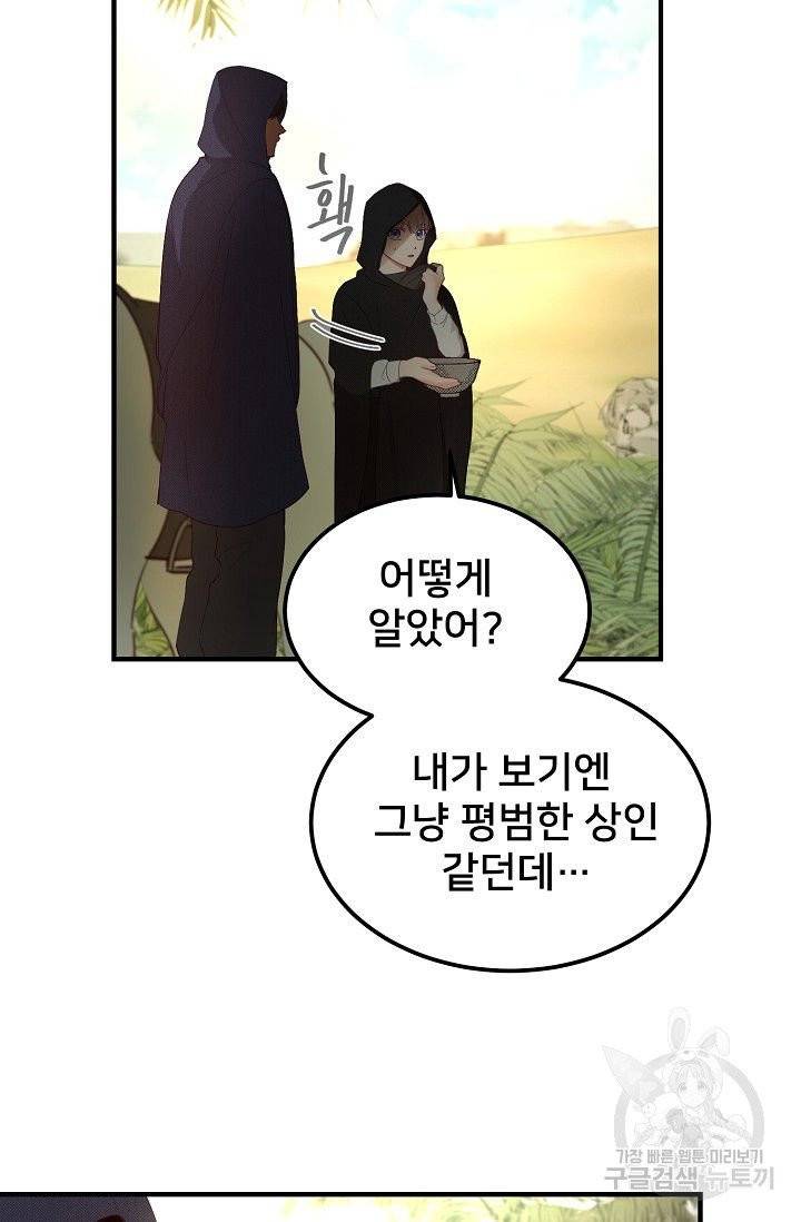 램프의 아미나 90화 60