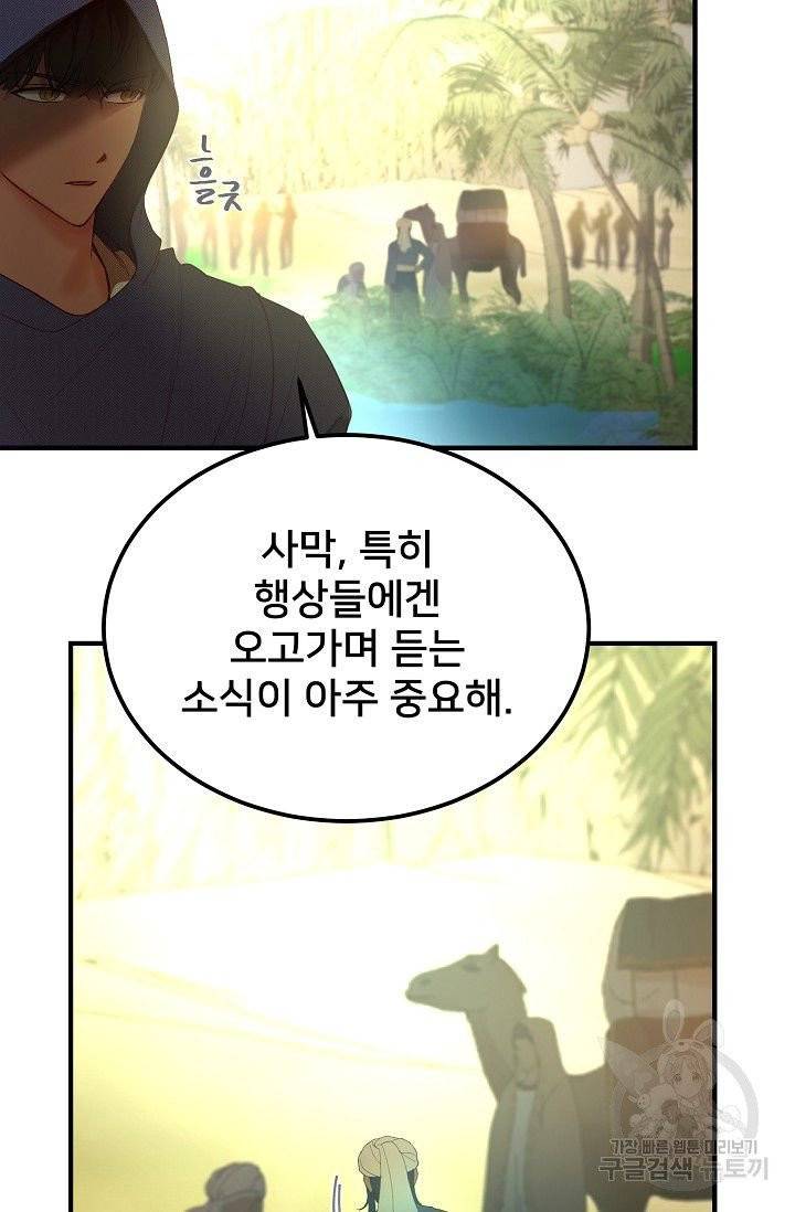 램프의 아미나 90화 61
