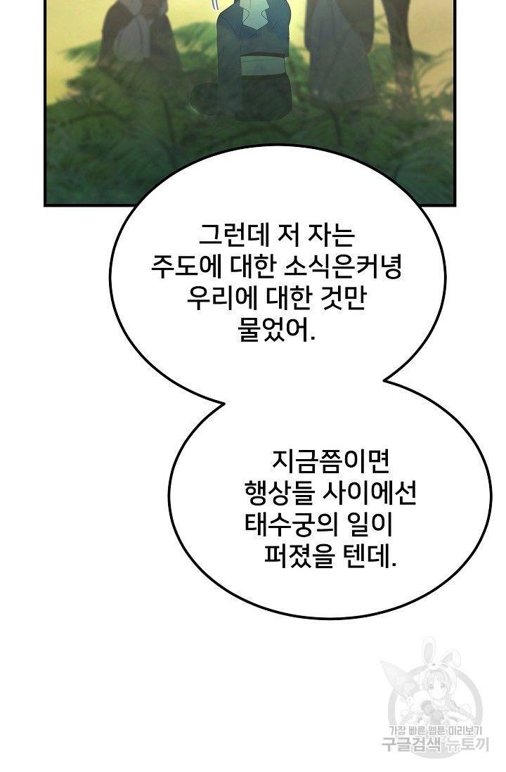 램프의 아미나 90화 62