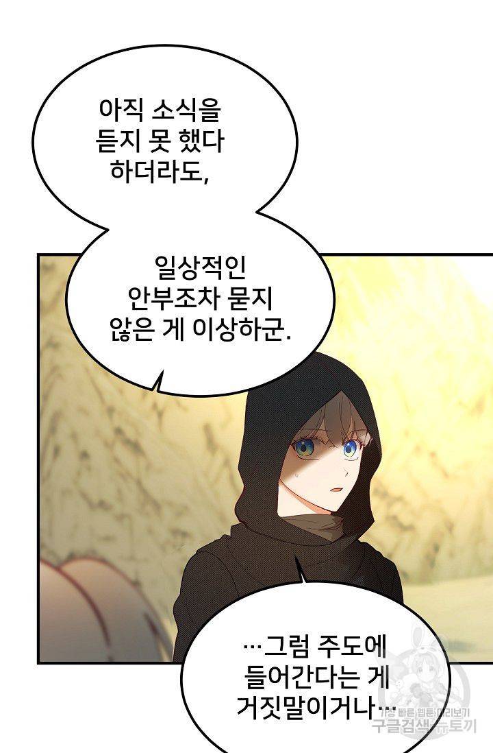 램프의 아미나 90화 63
