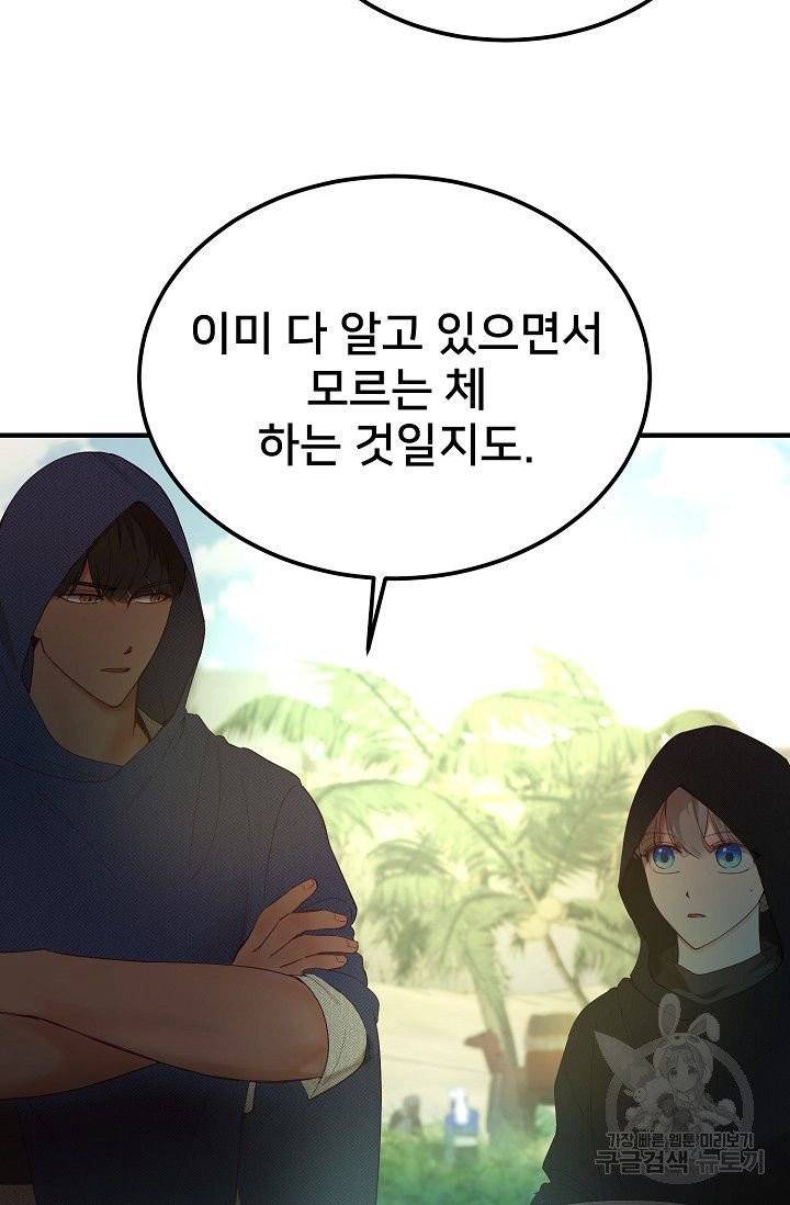 램프의 아미나 90화 64