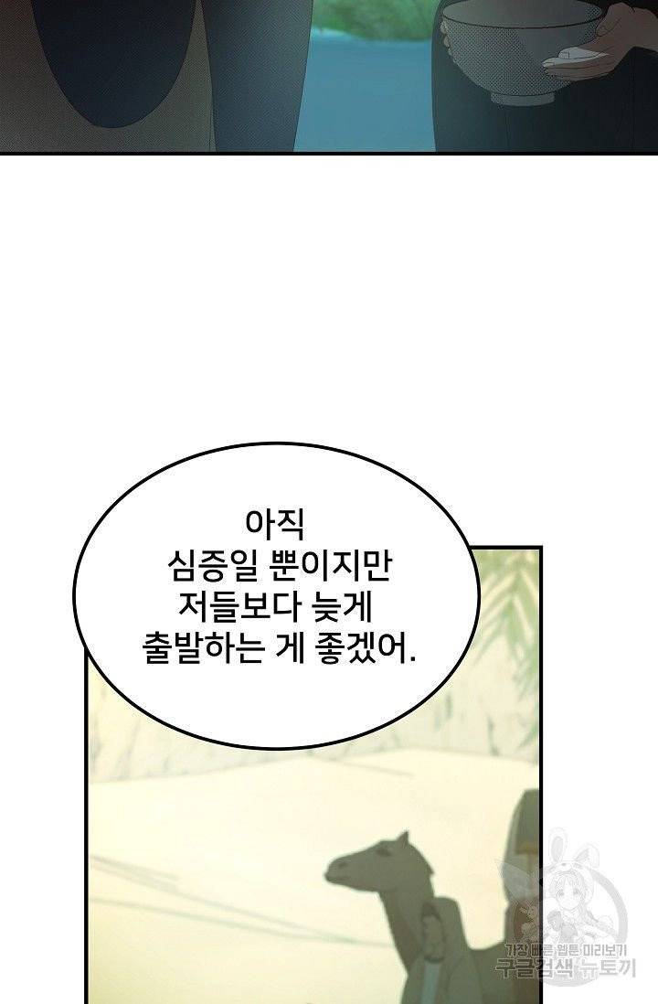 램프의 아미나 90화 65