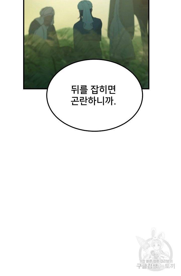 램프의 아미나 90화 66