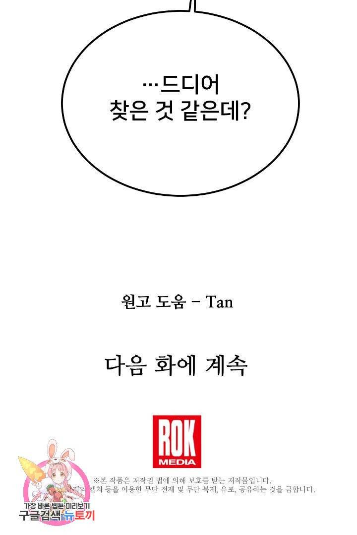 램프의 아미나 90화 69