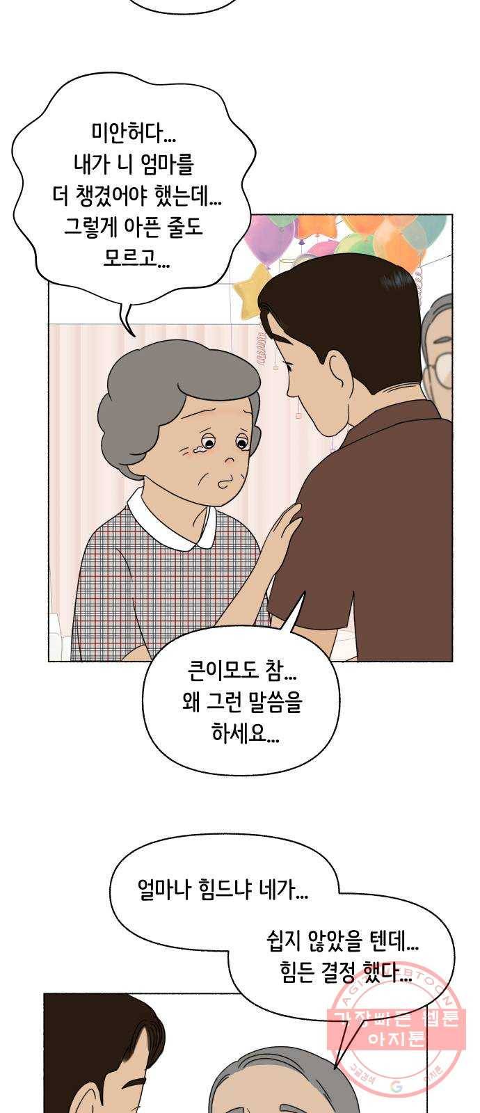 웰캄투실버라이프 59화 막내야 막내야(5) 3