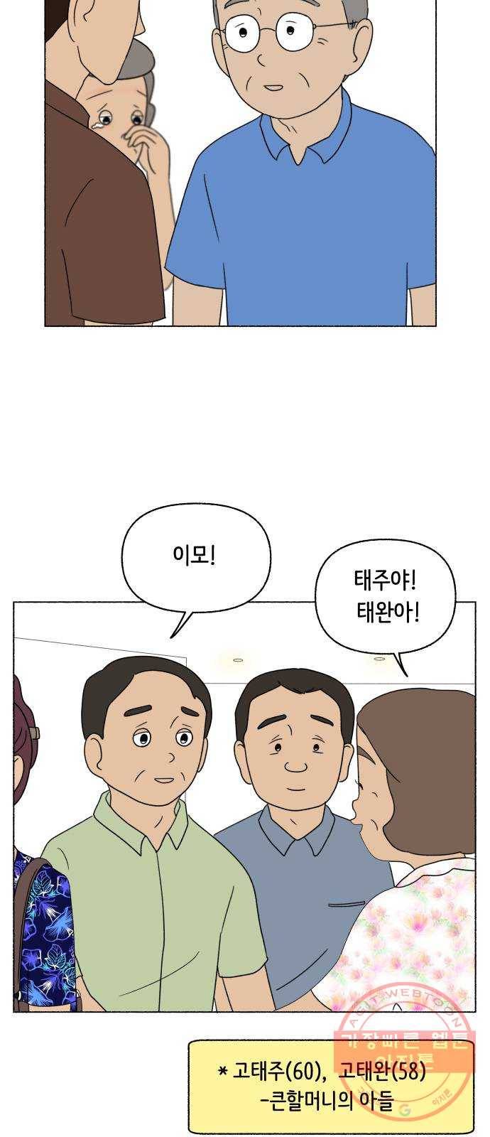 웰캄투실버라이프 59화 막내야 막내야(5) 4
