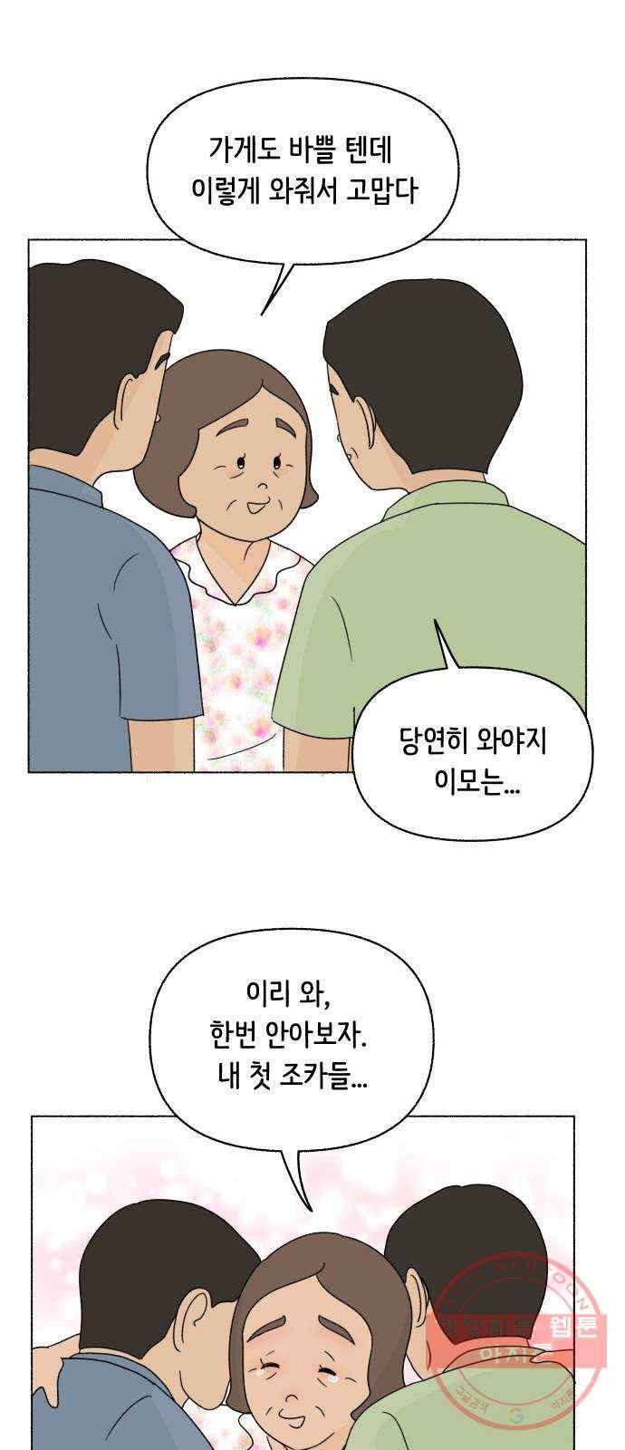 웰캄투실버라이프 59화 막내야 막내야(5) 5
