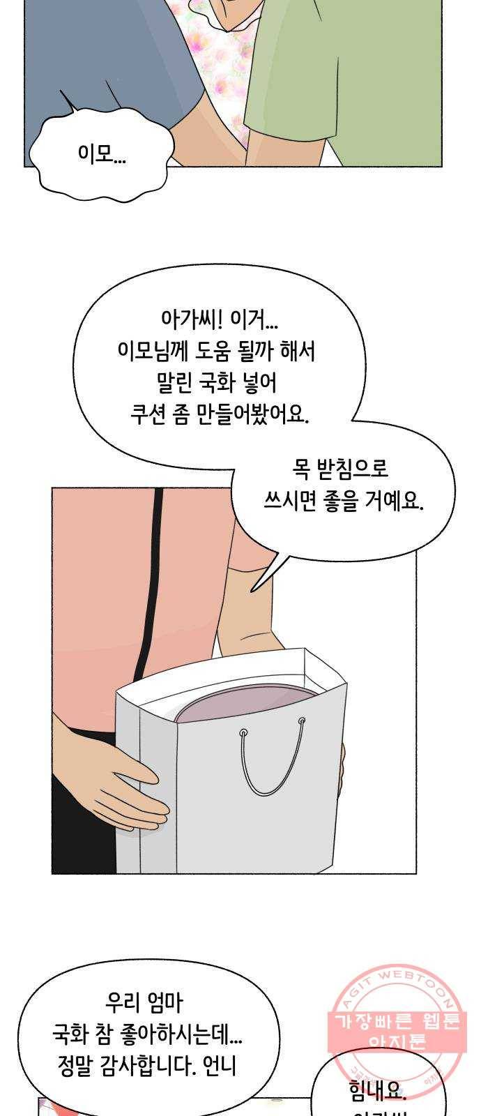 웰캄투실버라이프 59화 막내야 막내야(5) 6