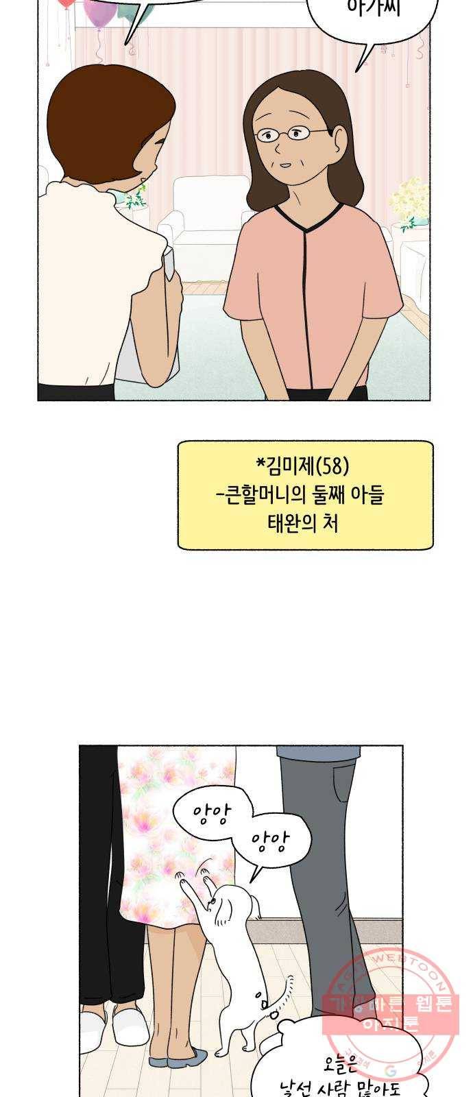 웰캄투실버라이프 59화 막내야 막내야(5) 7