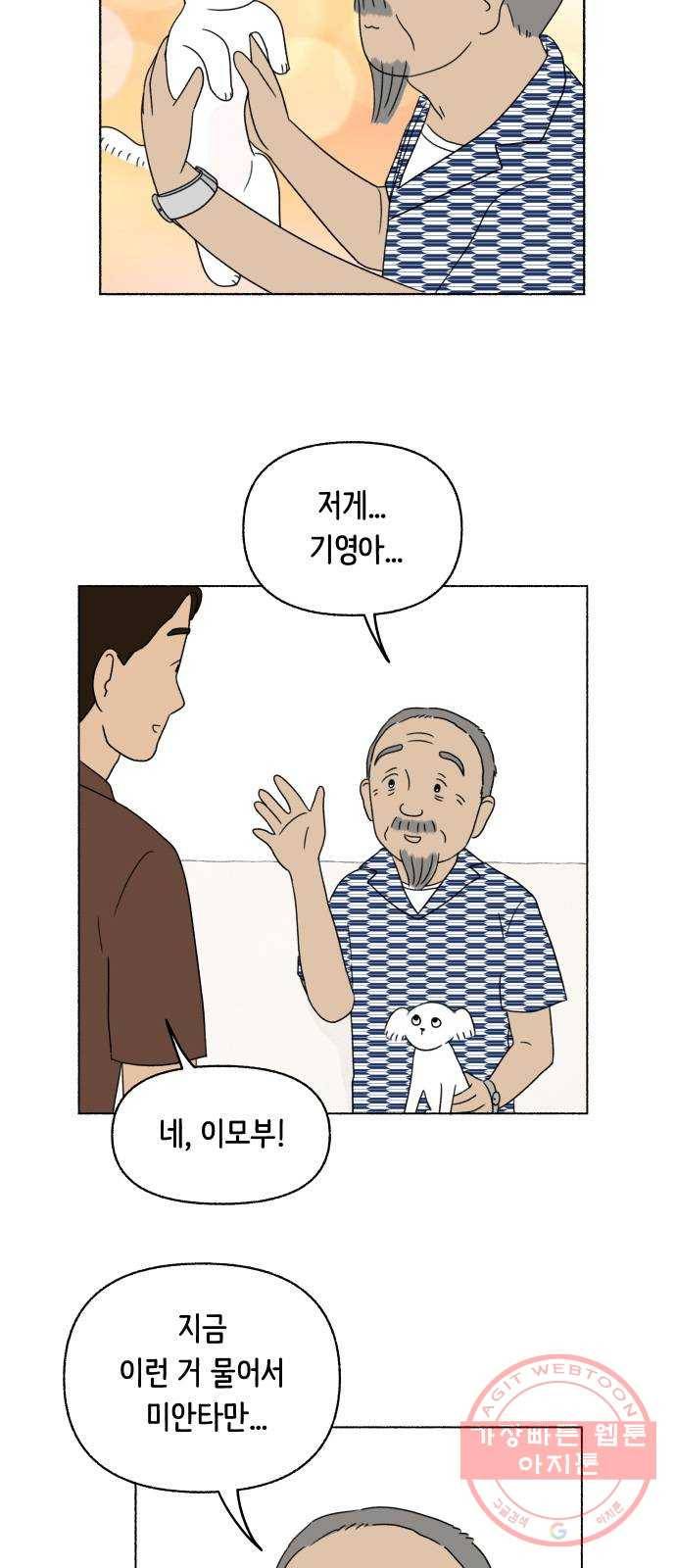 웰캄투실버라이프 59화 막내야 막내야(5) 9