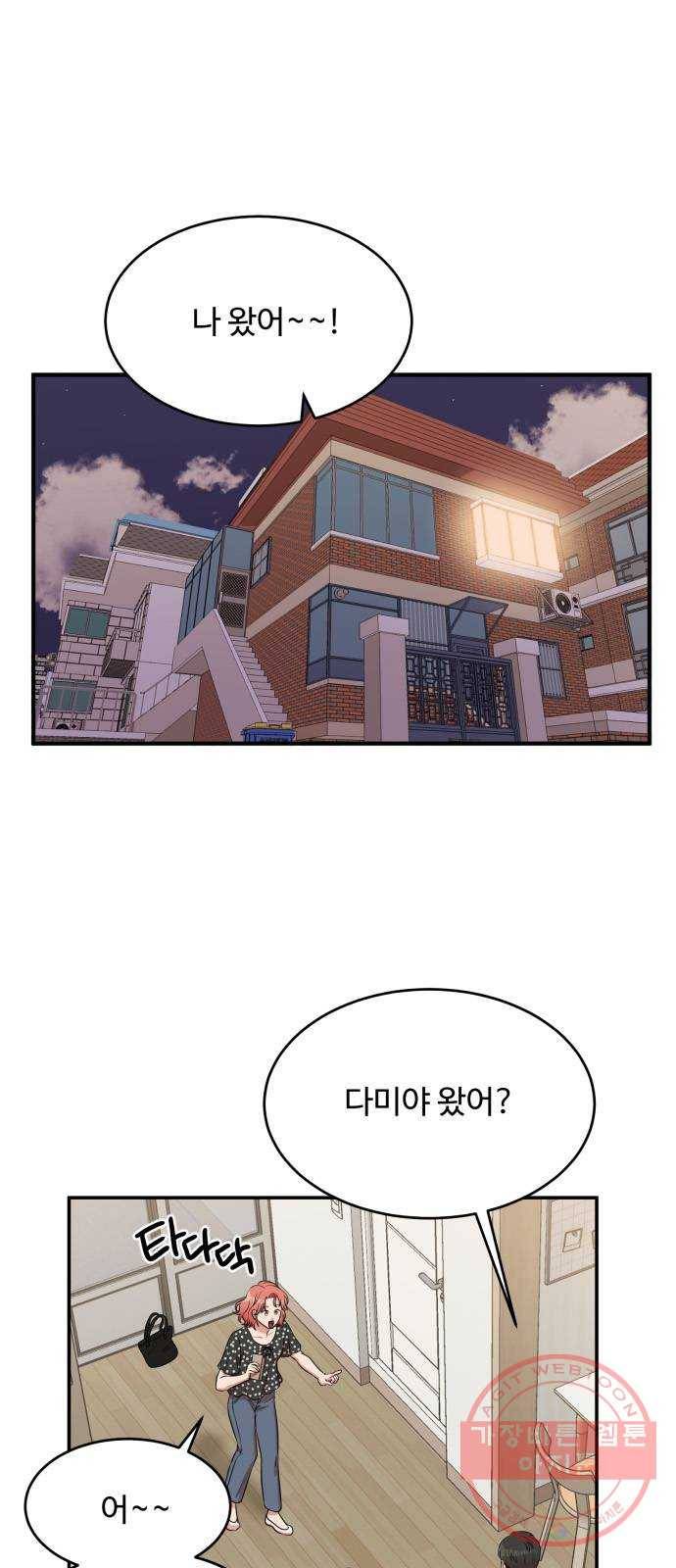 손 잡아 볼래? 45화 1