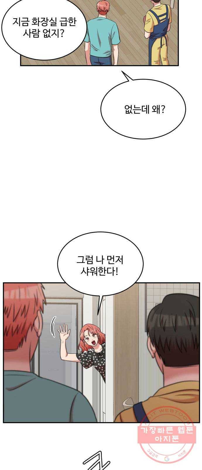 손 잡아 볼래? 45화 2