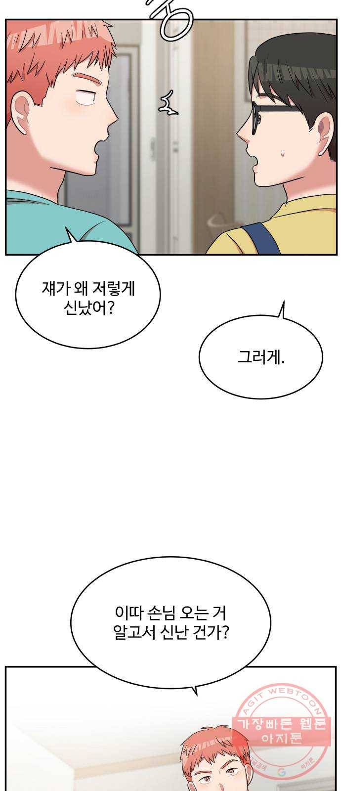 손 잡아 볼래? 45화 3