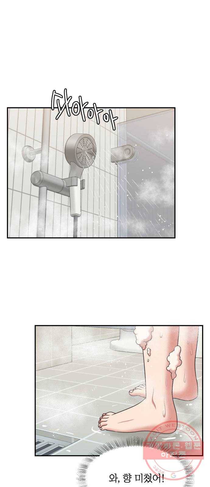 손 잡아 볼래? 45화 5