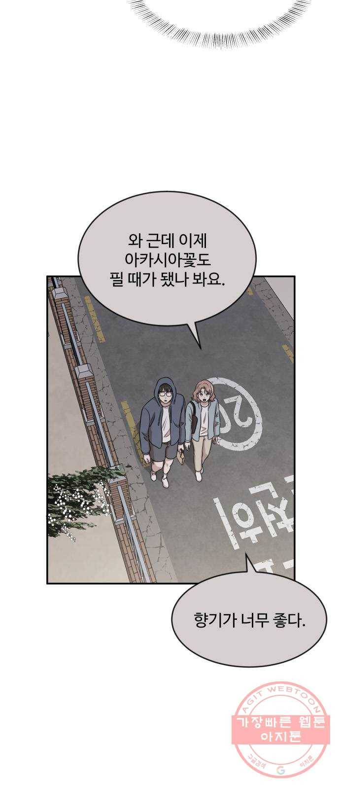 손 잡아 볼래? 45화 6