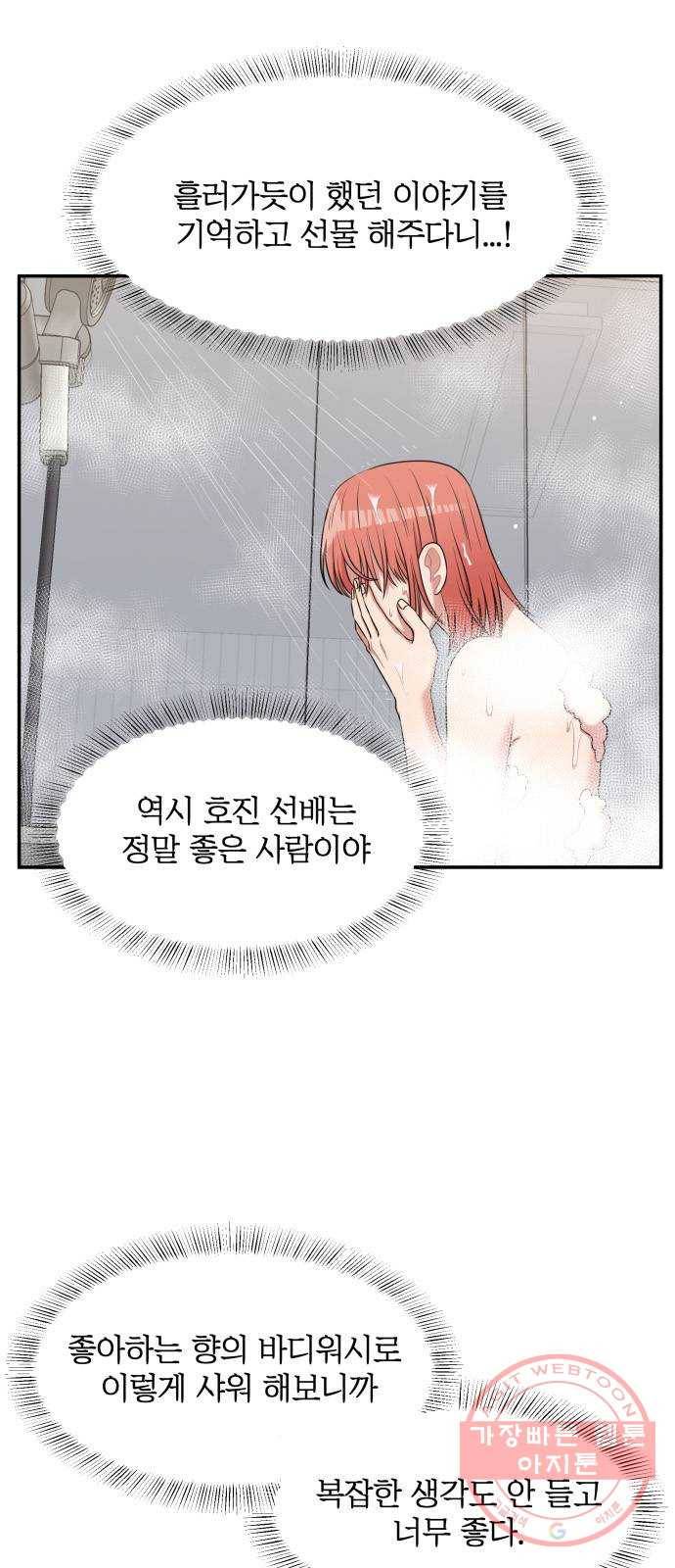 손 잡아 볼래? 45화 7
